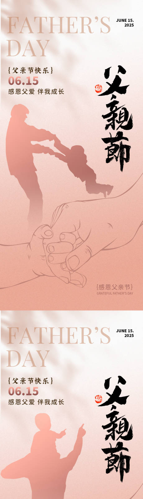 源文件下载【父亲节海报】编号：94460030926488994