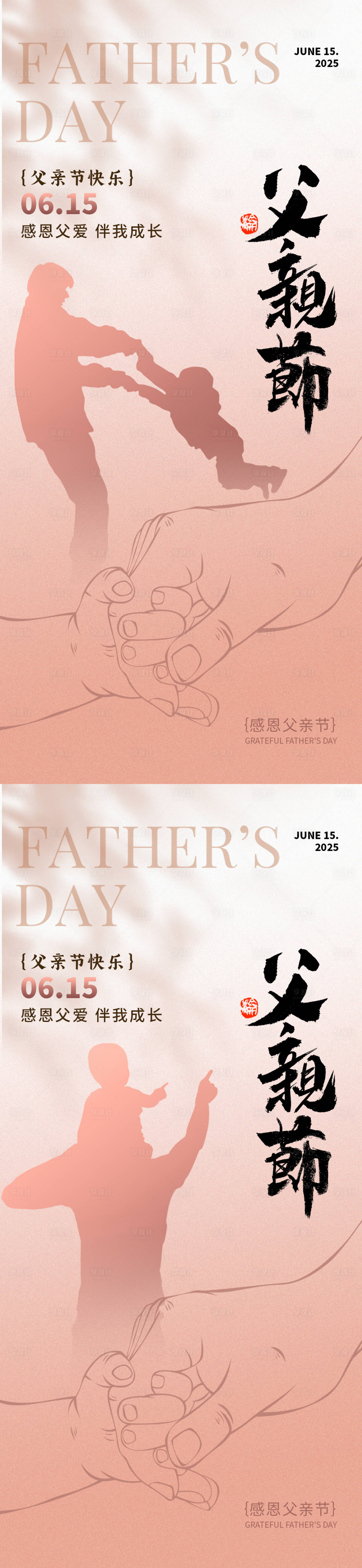 源文件下載【享設計】搜索編號：94460030926488994【父親節海報】