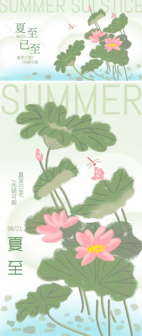 源文件下载【夏至二十四节气海报】编号：92090030650837876