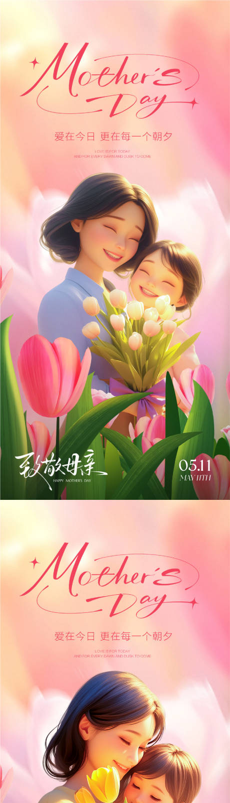 源文件下载【享设计】搜索编号：98010030597499691【母亲节海报】