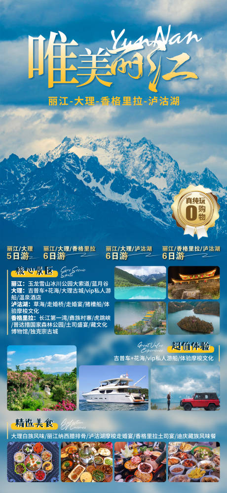 源文件下载【享设计】搜索编号：26980031009666961【唯美丽江】