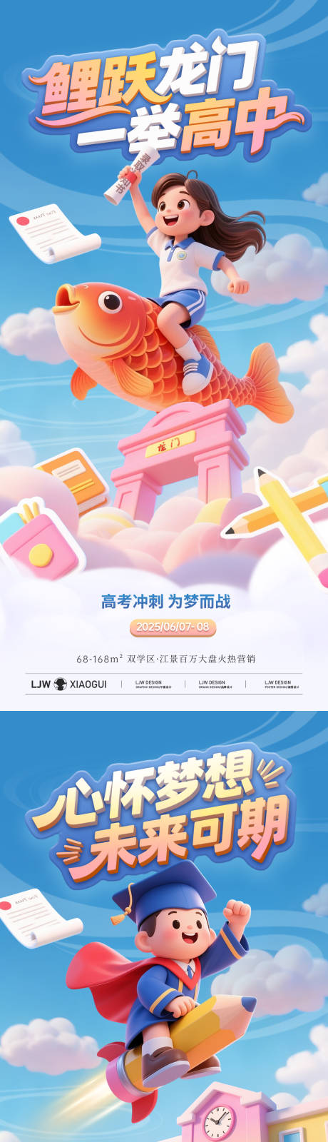 源文件下载【毕业季高考加油插画海报】编号：35920031068216160