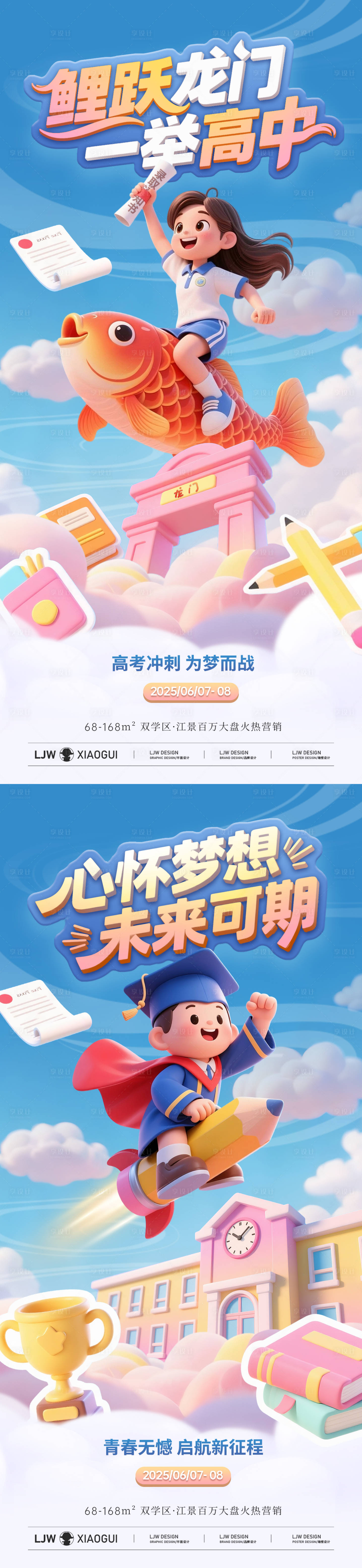 源文件下载【享设计】搜索编号：35920031068216160【毕业季高考加油插画海报】