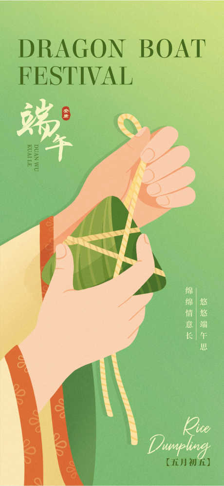 源文件下载【端午节宣传海报】编号：86450030739641443