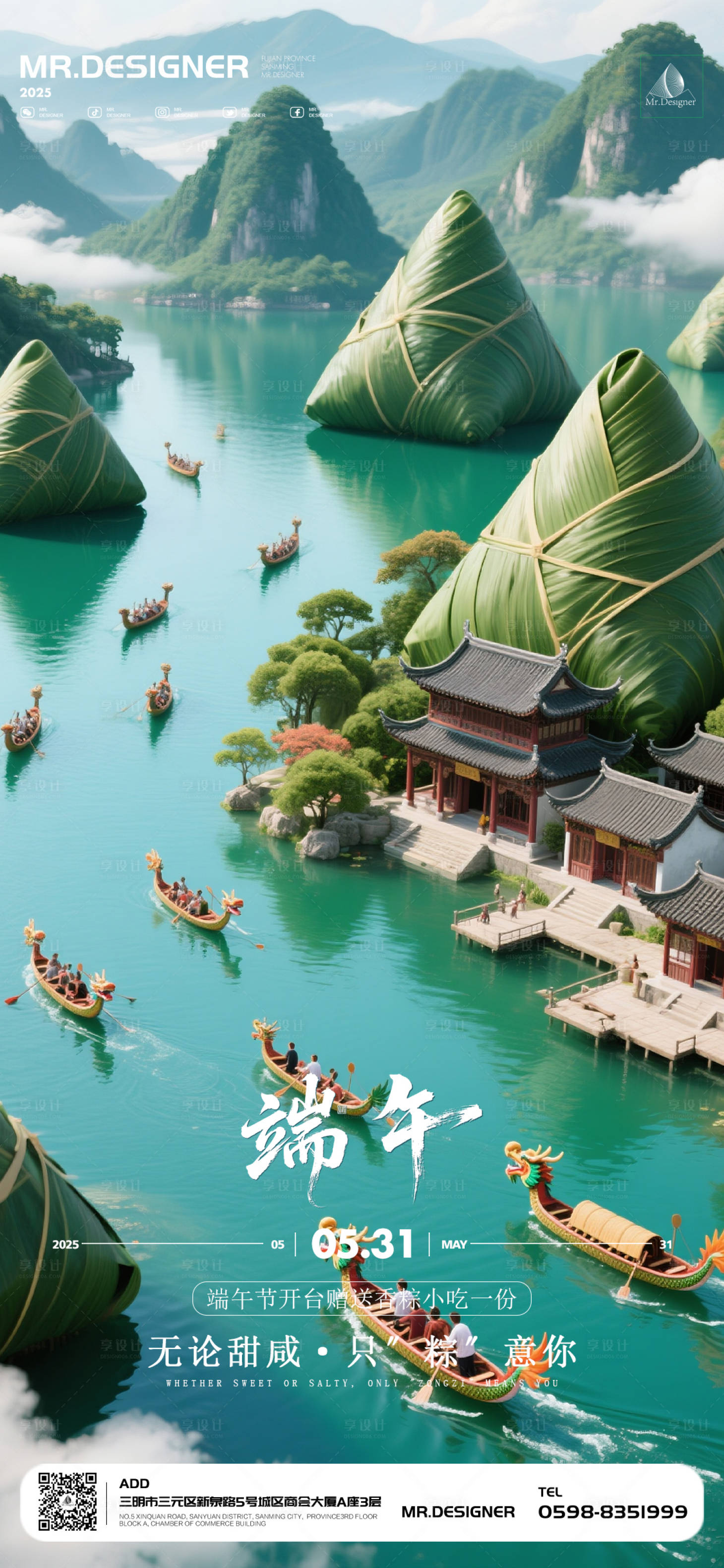 源文件下载【享设计】搜索编号：83480031018462932【酒吧KTV小厅端午节海报】