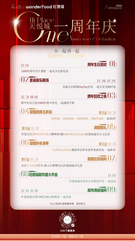 源文件下載【周年慶活動日歷海報】編號：23900031004602134