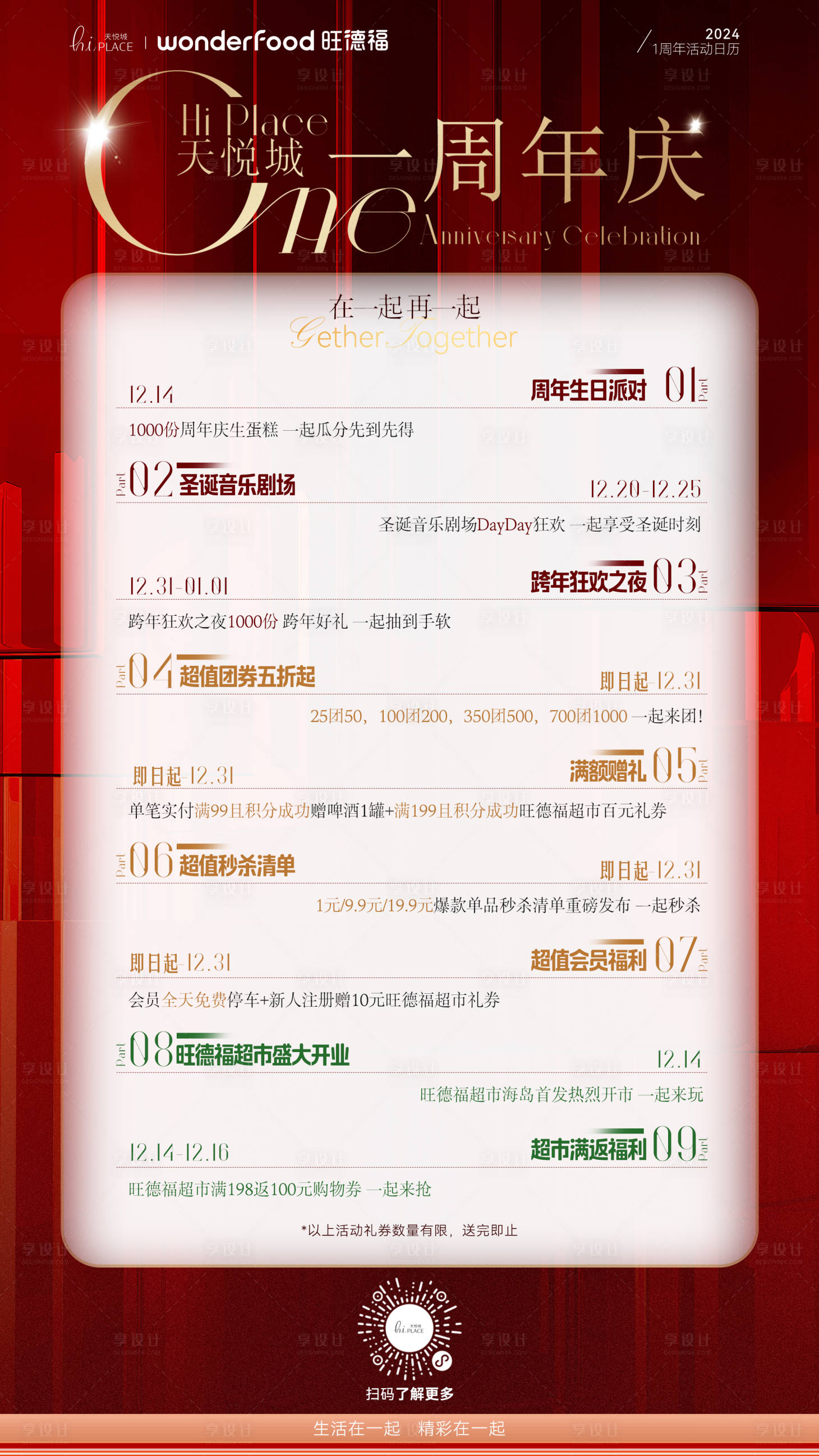 源文件下载【享设计】搜索编号：23900031004602134【周年庆活动日历海报】