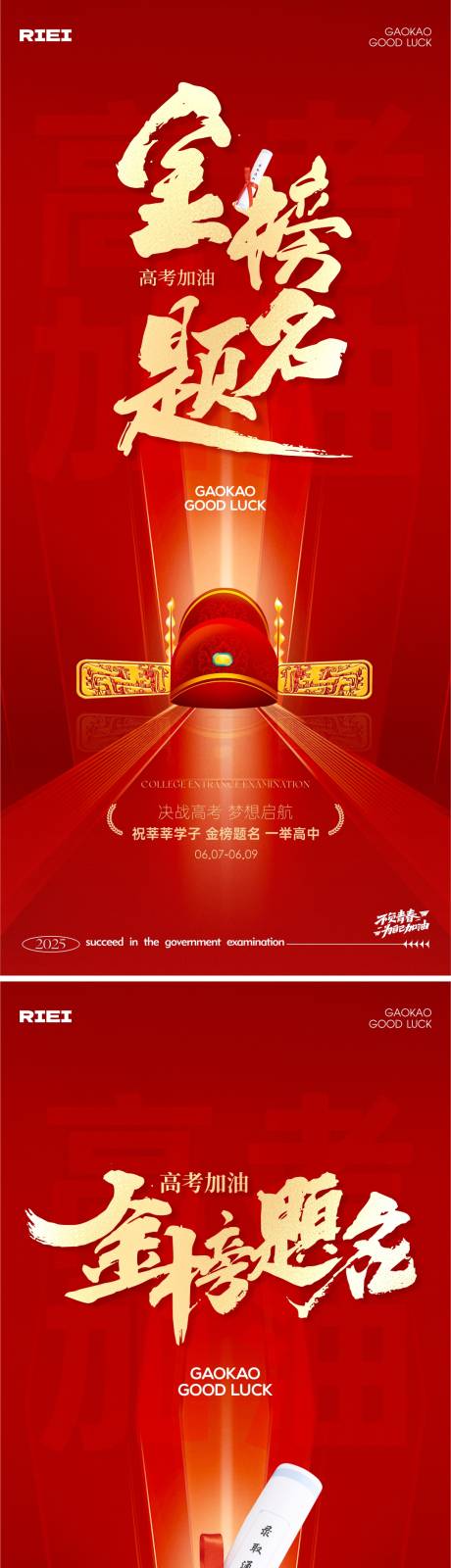 源文件下载【高考加油海报】编号：34000031086889528