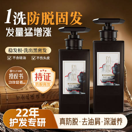 源文件下载【洗发水电商主图】编号：63360030777159061