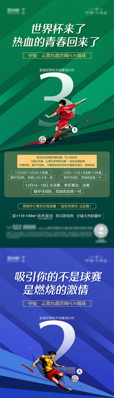 源文件下載【享設計】搜索編號：82360031030517782【足球世界杯倒計時系列海報】