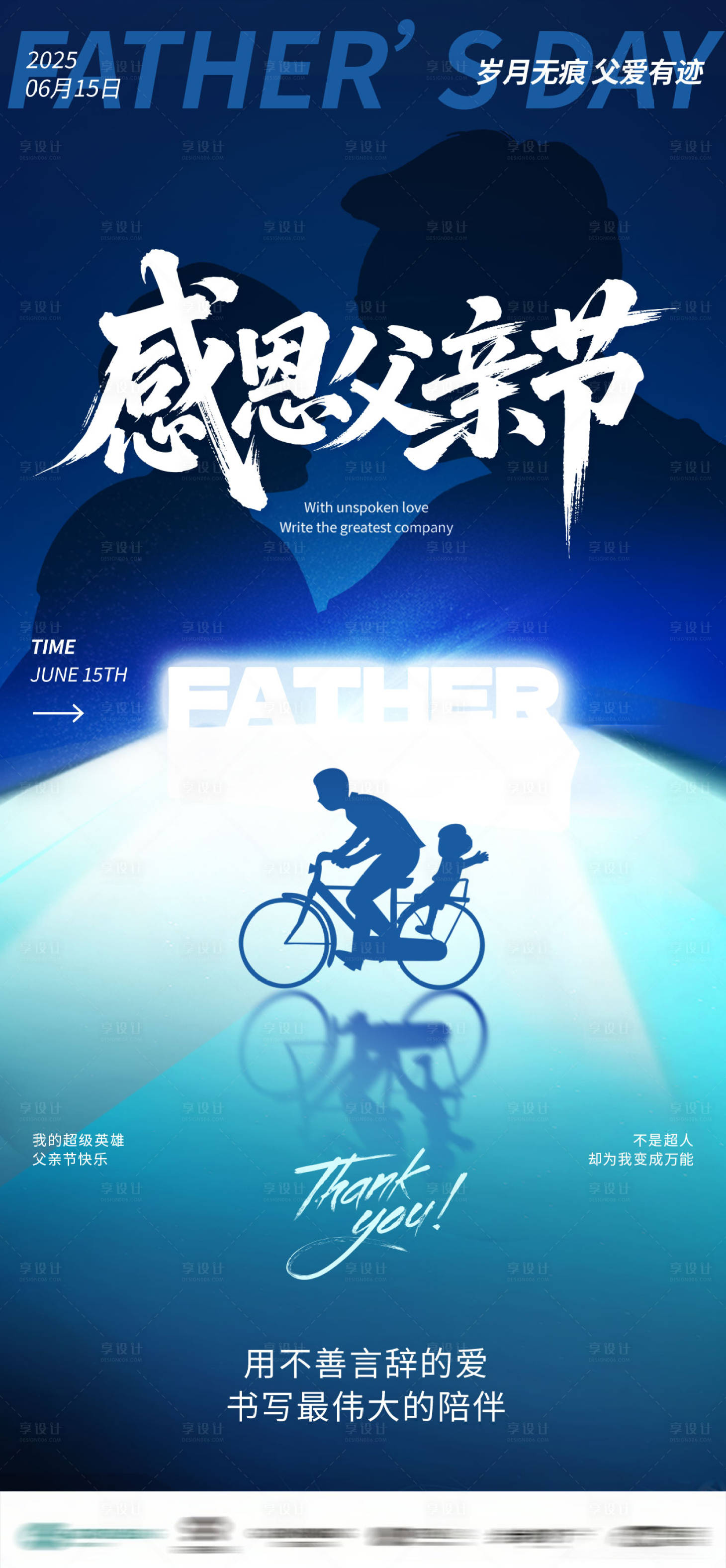源文件下載【享設(shè)計(jì)】搜索編號(hào)：77000031073562911【感恩父親節(jié)海報(bào)】
