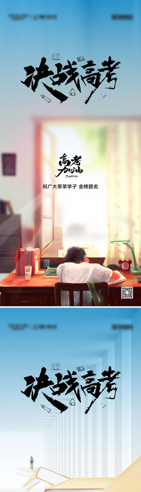 源文件下载【高考加油系列海报】编号：17780030923746098