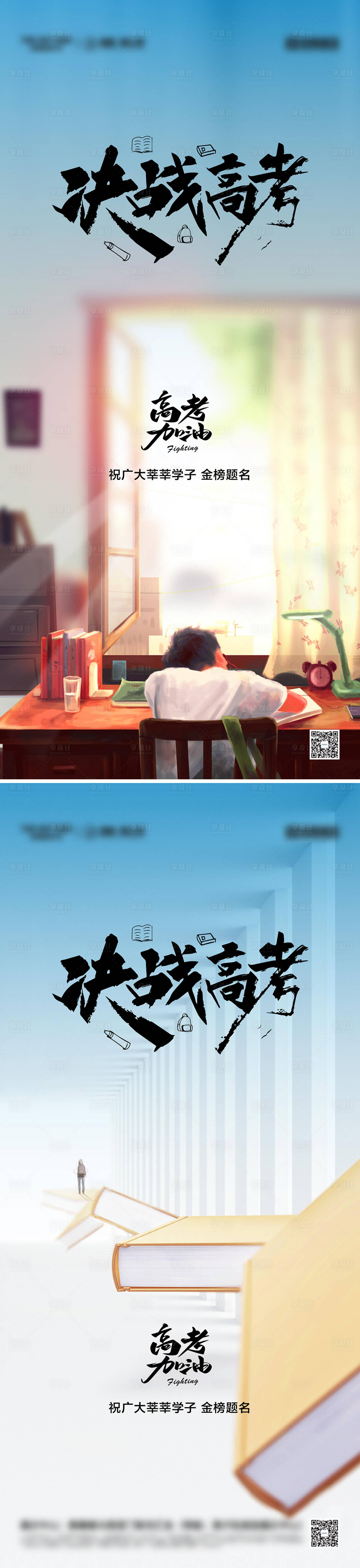 源文件下載【享設計】搜索編號：17780030923746098【高考加油系列海報】
