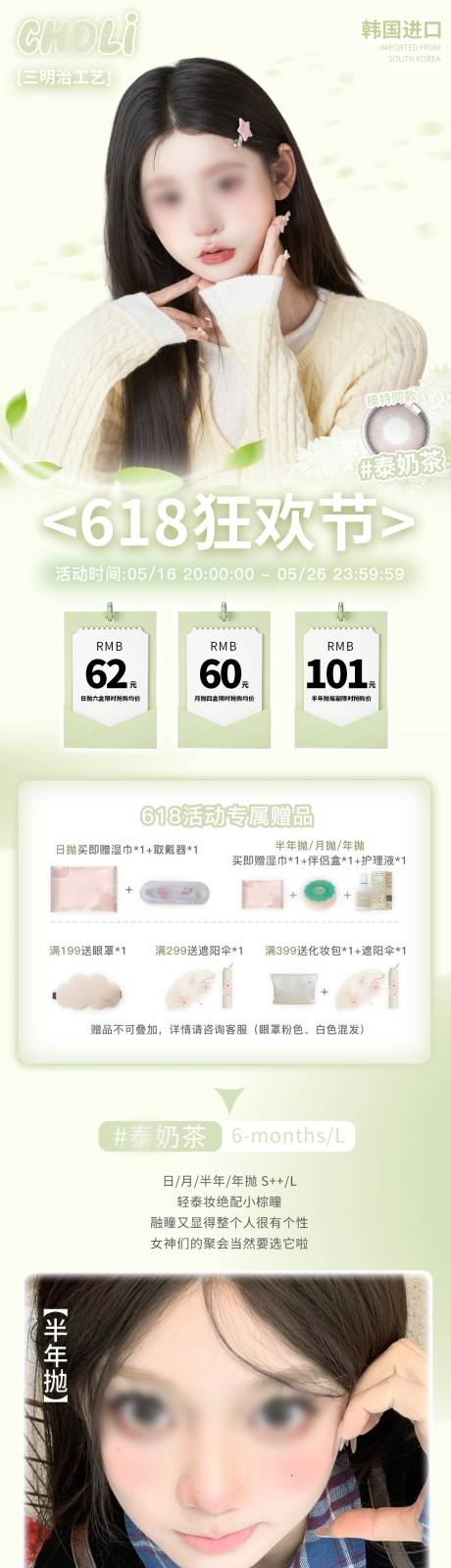 源文件下载【618美瞳详情页公众号长图】编号：88570030838355450