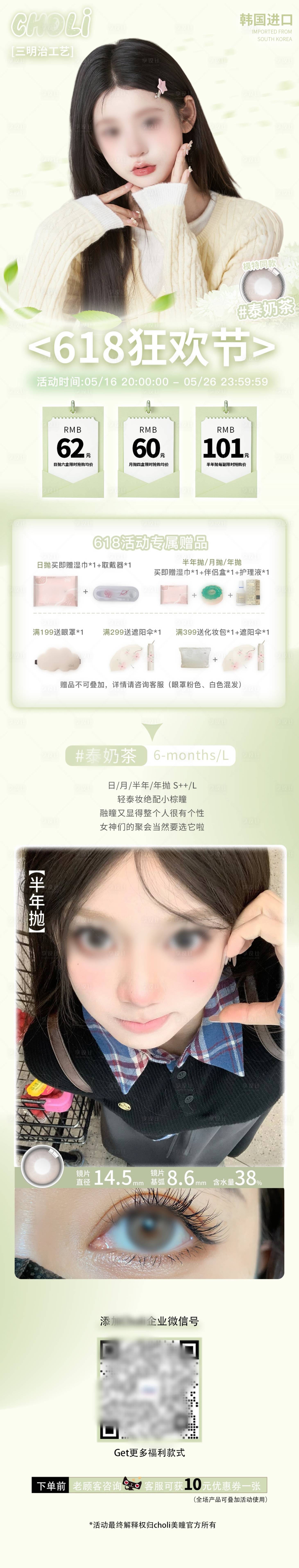 源文件下载【享设计】搜索编号：88570030838355450【618美瞳详情页公众号长图】