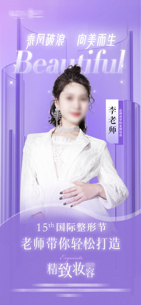 医美海报