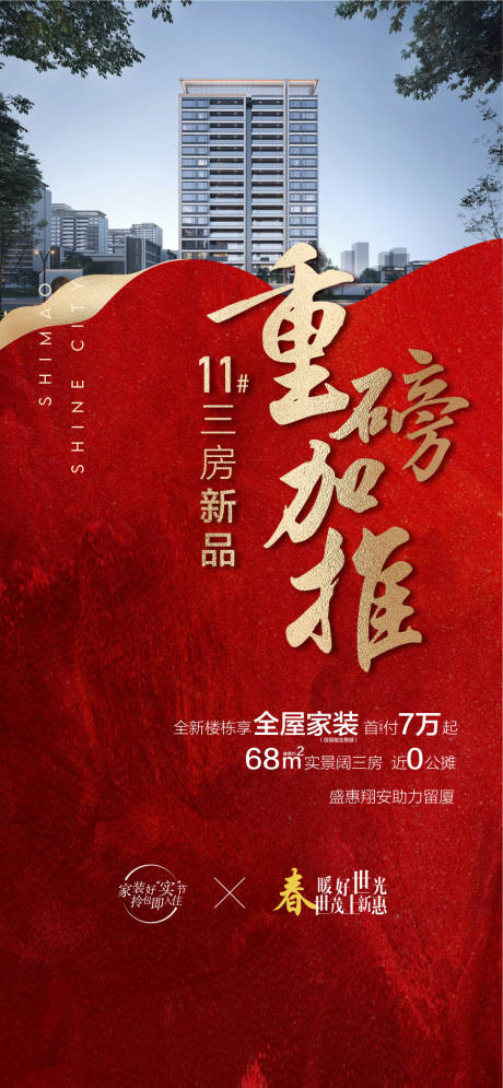源文件下载【重磅加推红金热销人气海报】编号：68080030570232854