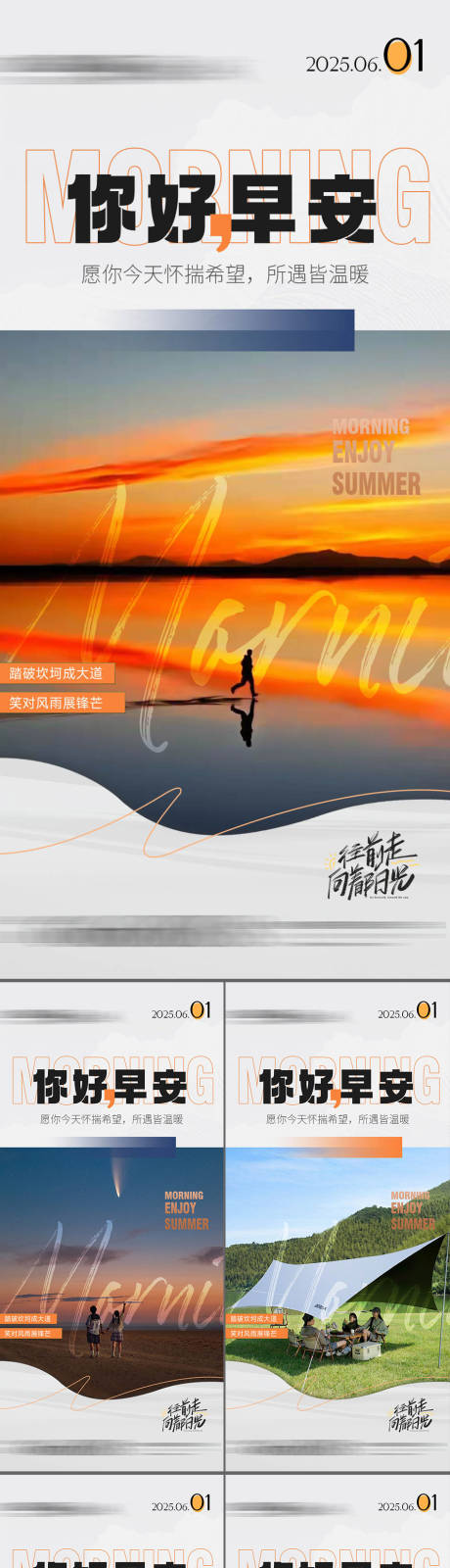 源文件下载【早安清新励志海报】编号：20880030780128002