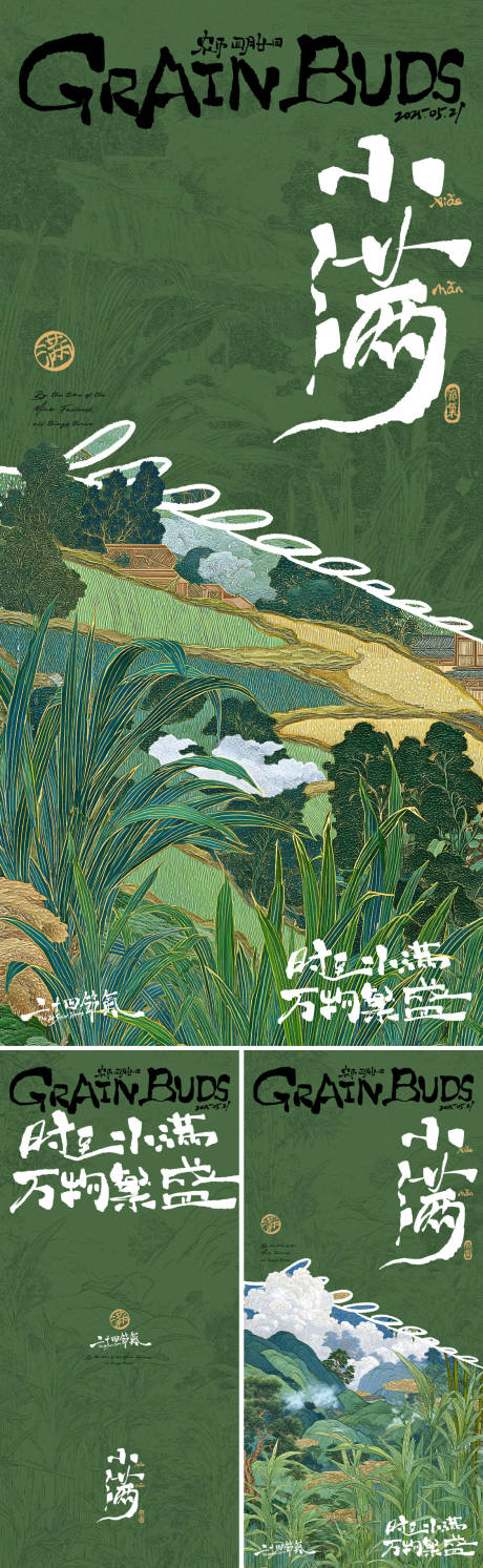 源文件下载【小满节气手写字海报】编号：89480030728556501