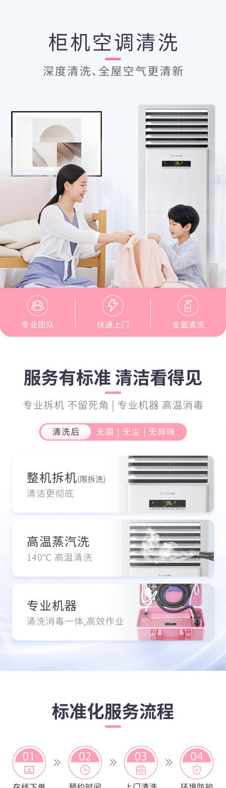 家电清洗详情页