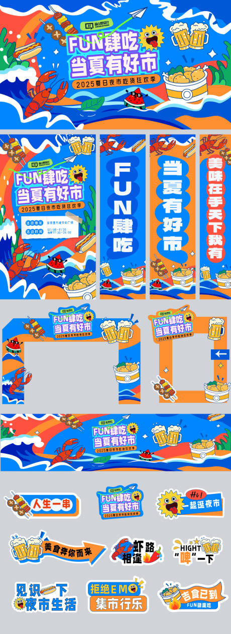 源文件下载【美食集市活动背景展板】编号：55260030534435935