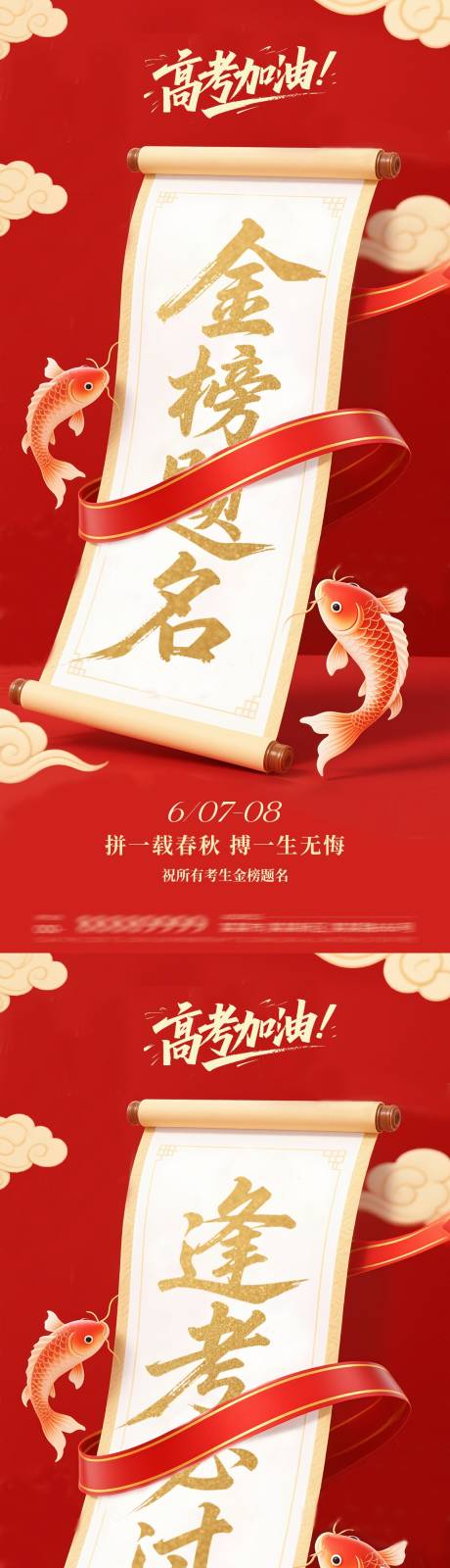 源文件下载【高考加油海报】编号：63950031053135264