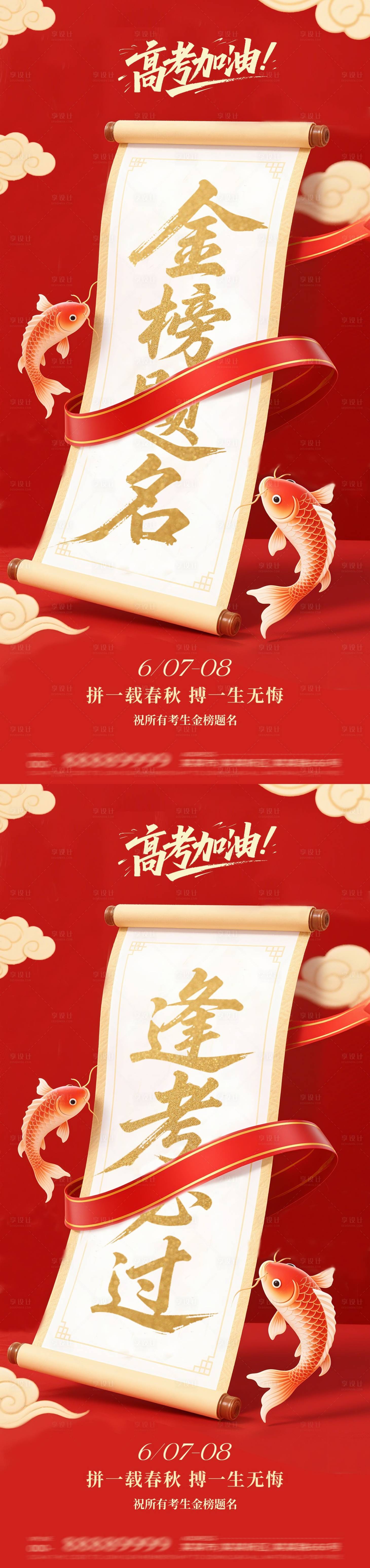 源文件下载【享设计】搜索编号：63950031053135264【高考加油海报】