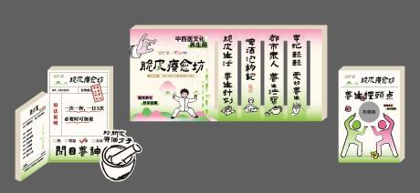 源文件下載【青年養生市集脆皮療愈坊DP美陳】編號：58840031032547943