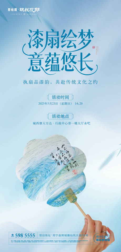 源文件下载【非遗漆扇手作活动海报】编号：42910031076136614