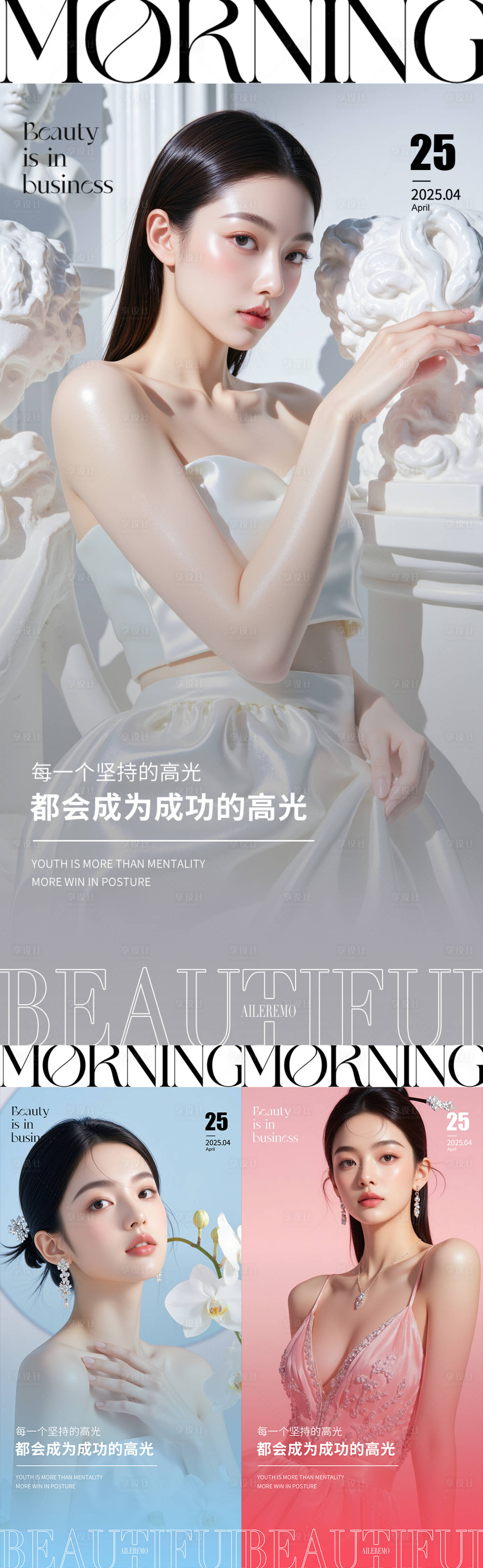 源文件下载【享设计】搜索编号：38900030512081496【医美早安人物海报】