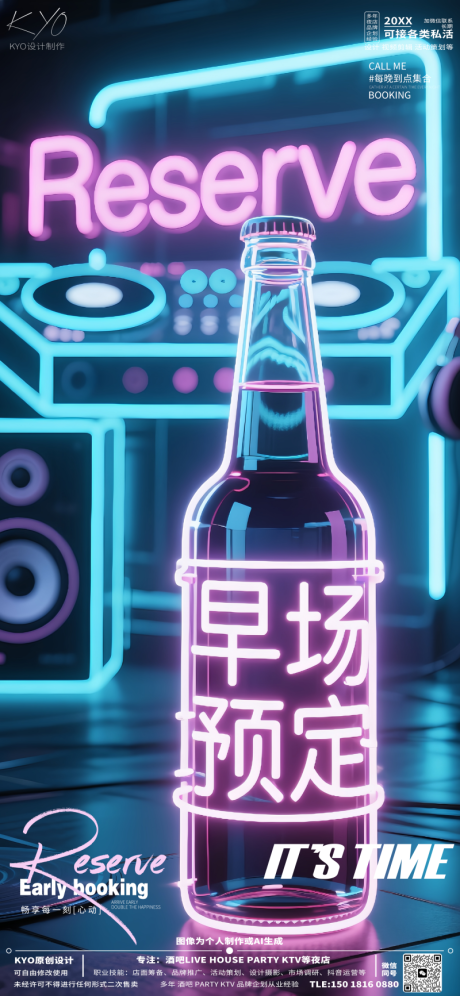 源文件下載【享設計】搜索編號：41530030738345810【酒吧KTV早場預定創(chuàng)意熒光酒瓶海報】