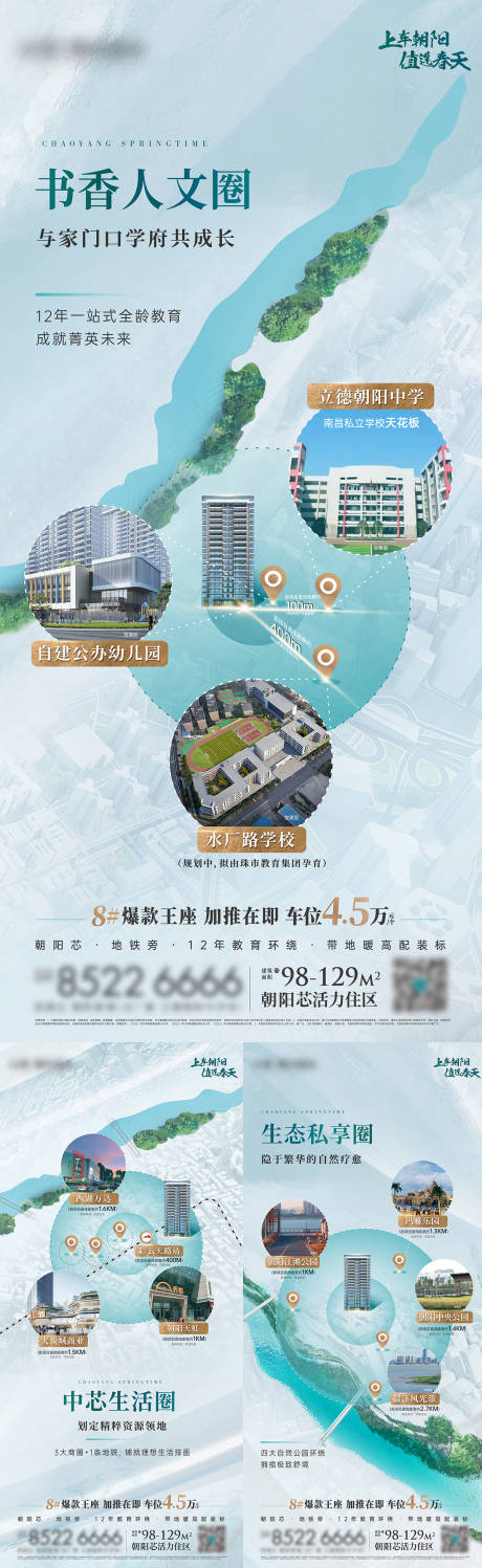 源文件下载【地产配套价值点系列海报】编号：19070030835952584