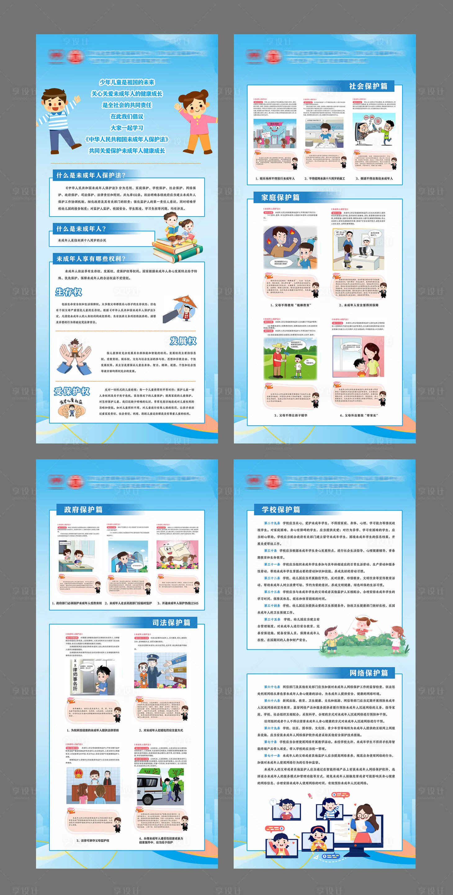 源文件下載【享設計】搜索編號：84310030790145177【未成年人保護法宣傳展架易拉寶】