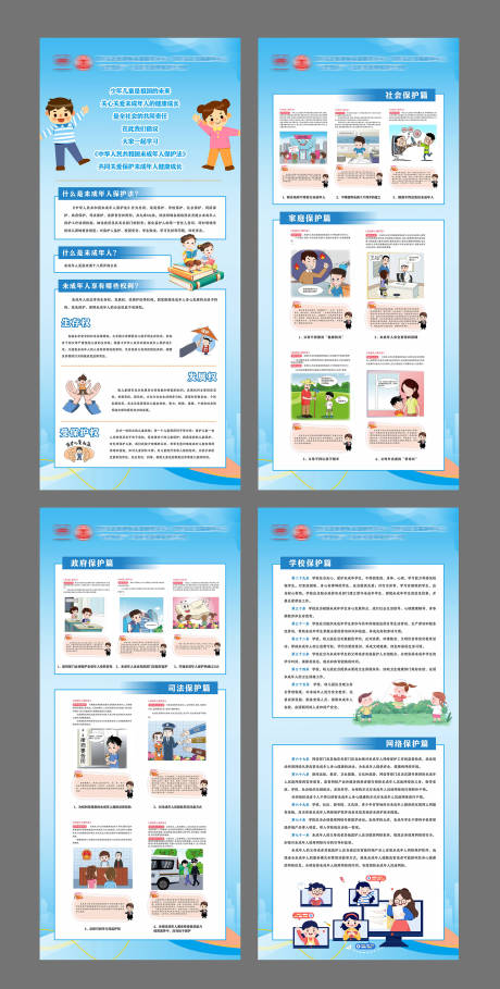 未成年人保护法宣传展架易拉宝