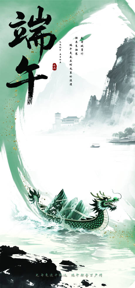 源文件下載【享設(shè)計】搜索編號：76900031087357638【端午節(jié)海報】
