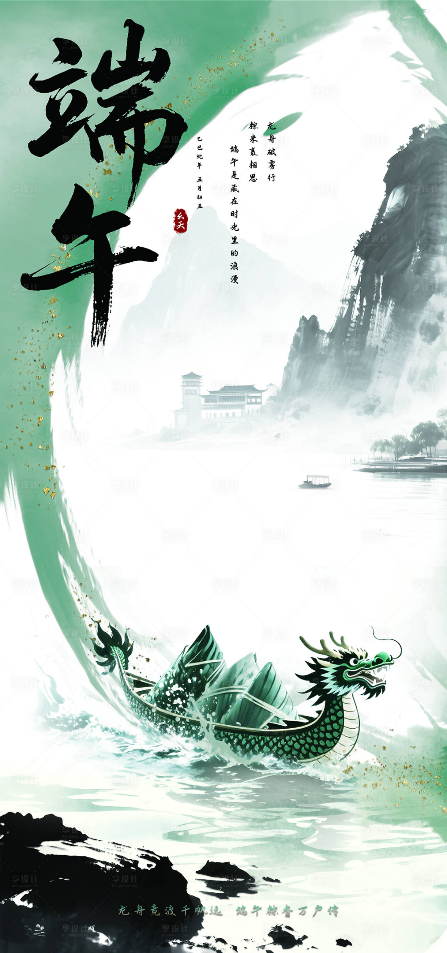 源文件下载【享设计】搜索编号：76900031087357638【端午节海报】