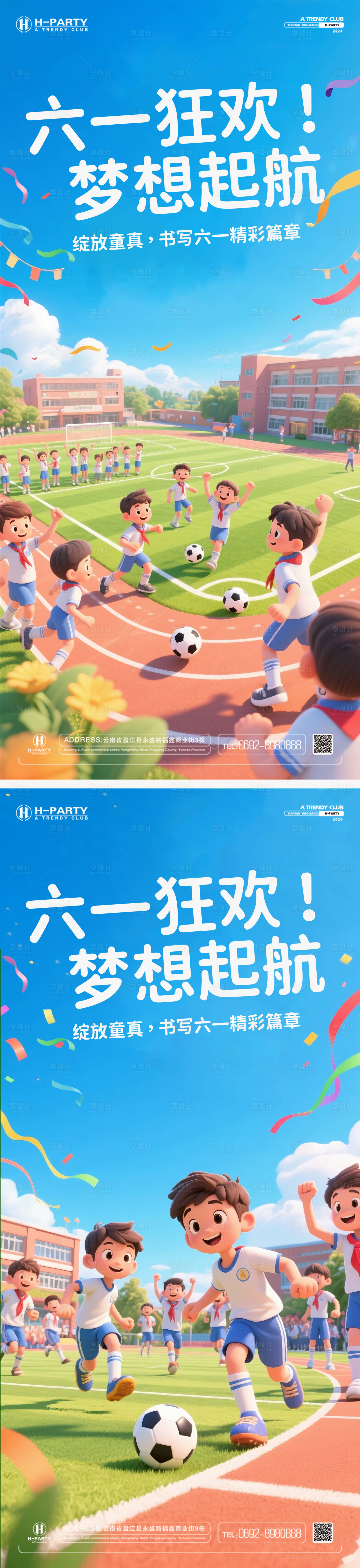 源文件下載【享設計】搜索編號：19170031003657614【六一兒童節足球比賽海報】