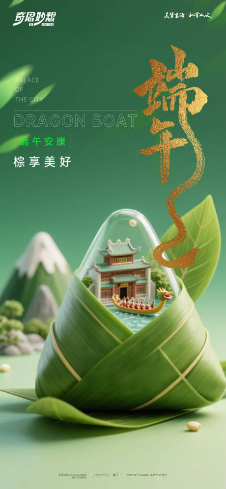 源文件下载【端午节气海报】编号：87540031030175257