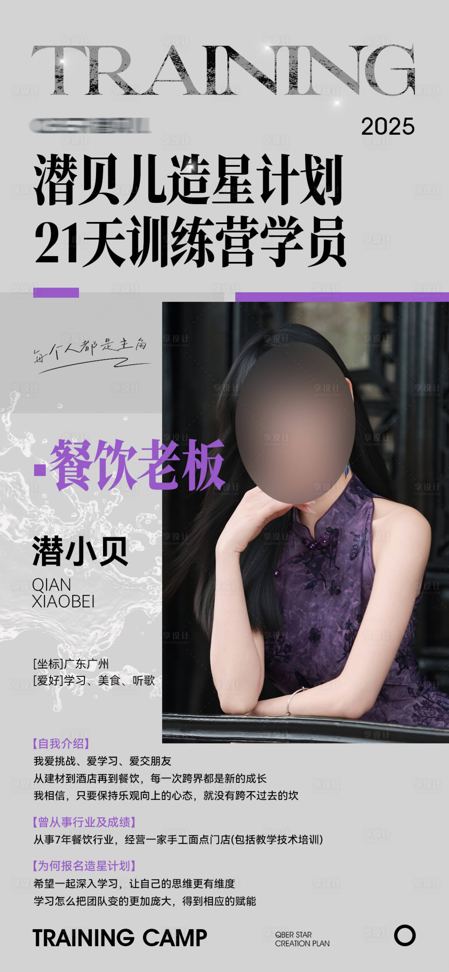 源文件下載【享設計】搜索編號：98460030744931609【人物課程直播活動海報】
