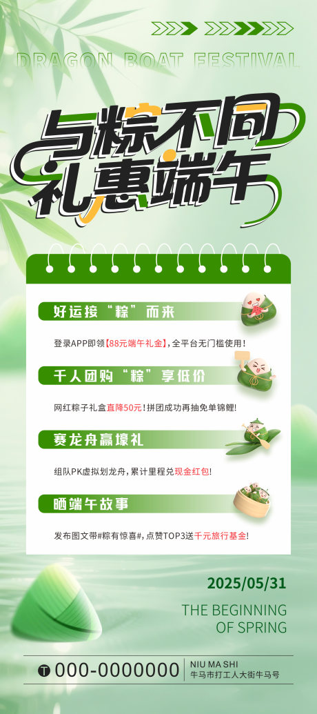 源文件下载【端午节营销活动细则宣传海报】编号：75890031025666253