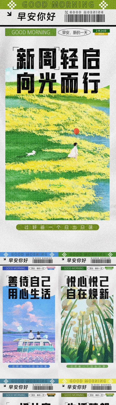 源文件下载【享设计】搜索编号：60700030848766045【早安日签海报】