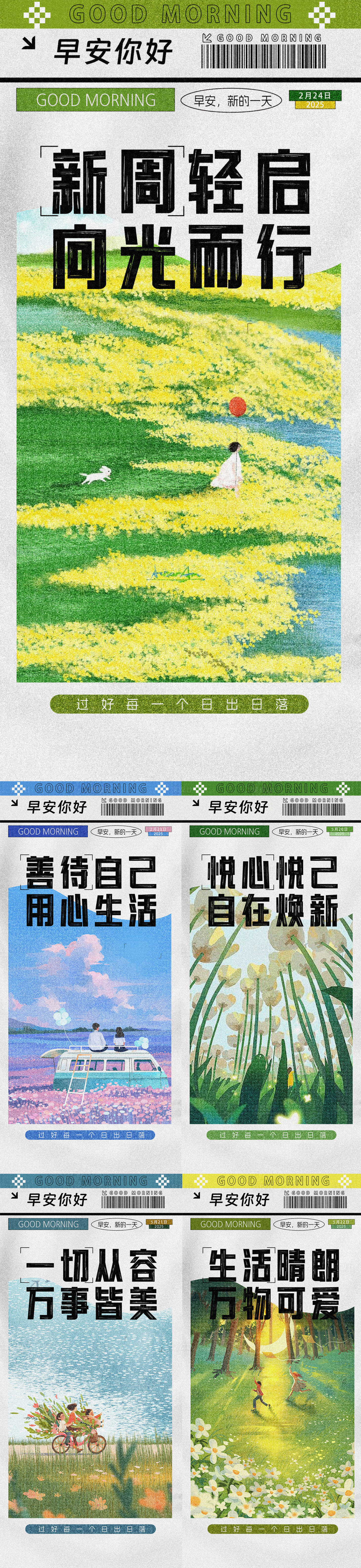 源文件下載【享設計】搜索編號：60700030848766045【早安日簽海報】