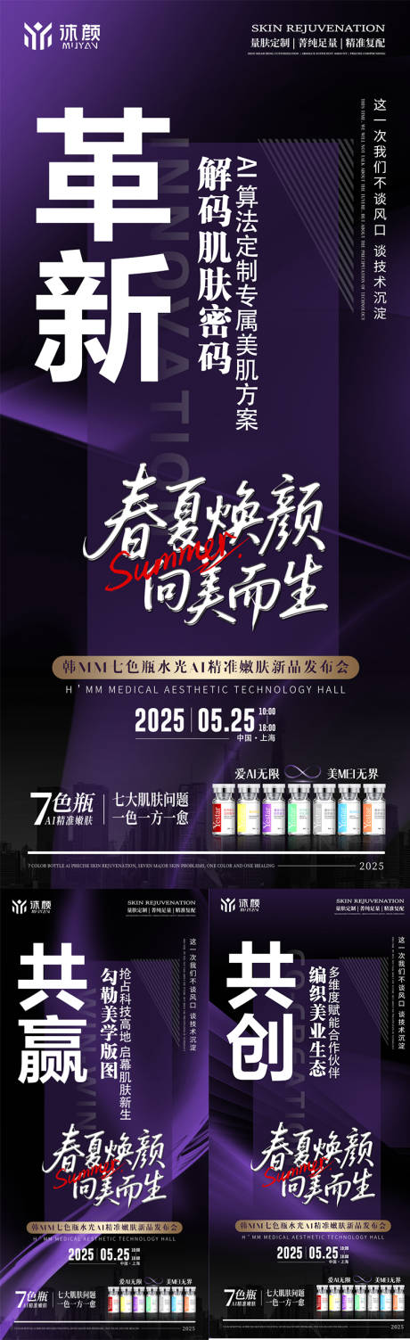 源文件下载【医美水光会议课程造势海报】编号：66140030930131648
