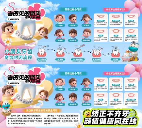 源文件下载【儿牙正畸画面】编号：65300030975262096