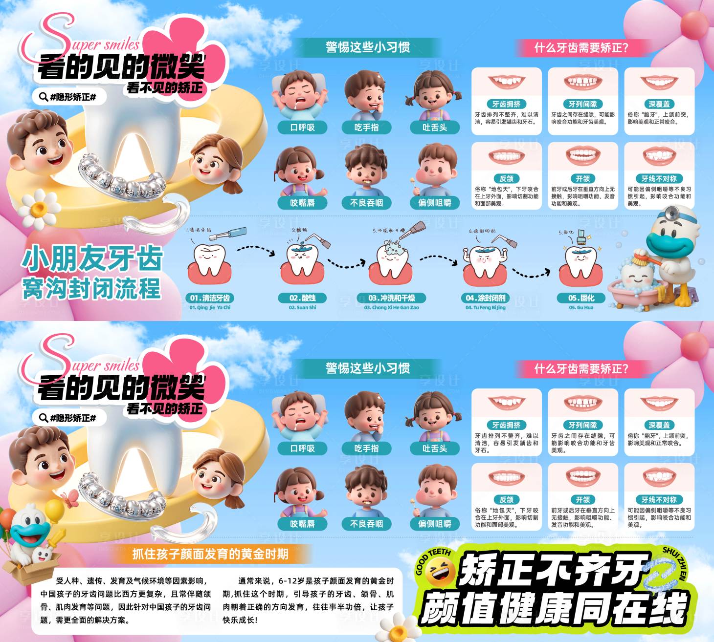 源文件下载【享设计】搜索编号：65300030975262096【儿牙正畸画面】