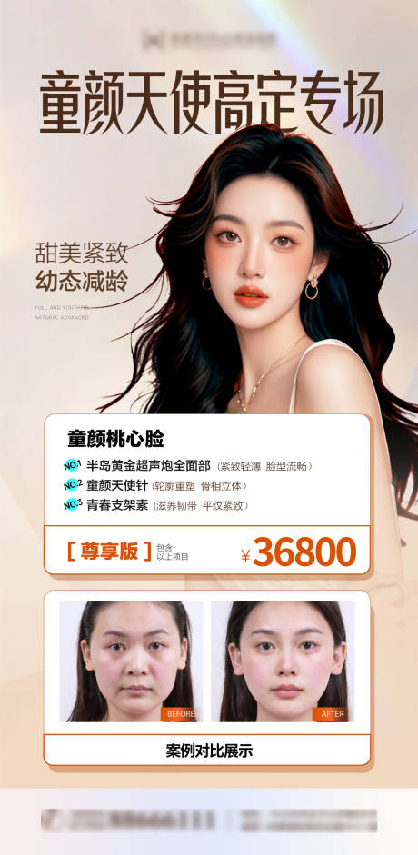 童颜天使