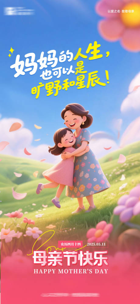源文件下載【享設計】搜索編號：66910030659351503【母親節公司借勢海報】