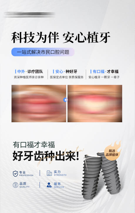 源文件下载【口腔种植牙案例对比海报】编号：99380030572539971