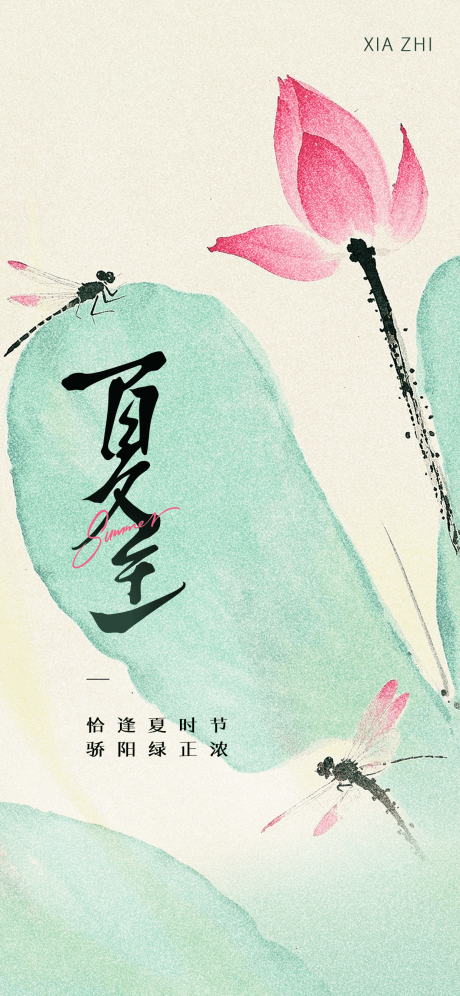 源文件下载【简约夏至节气海报】编号：59580031052817999