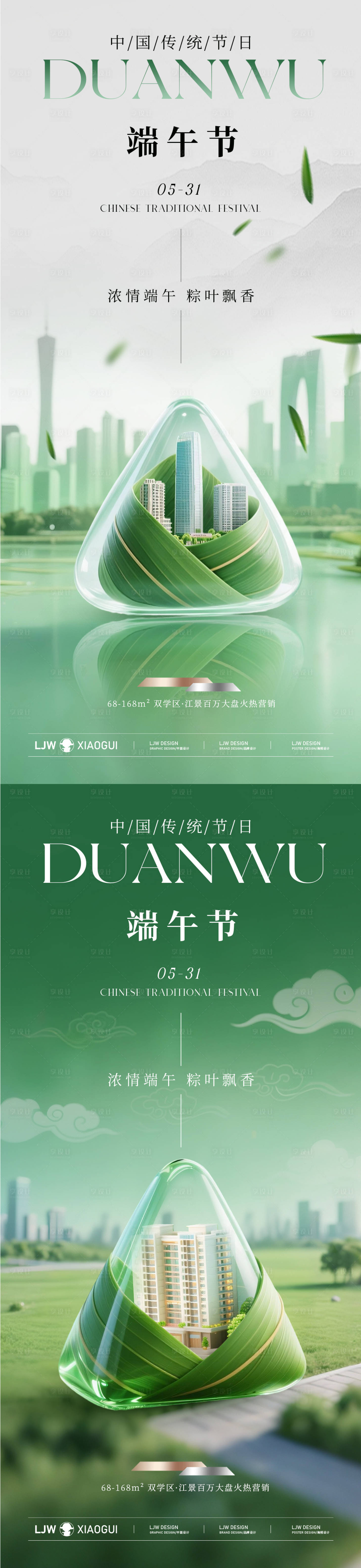 源文件下载【享设计】搜索编号：58430030779767630【地产端午节创意系列海报】